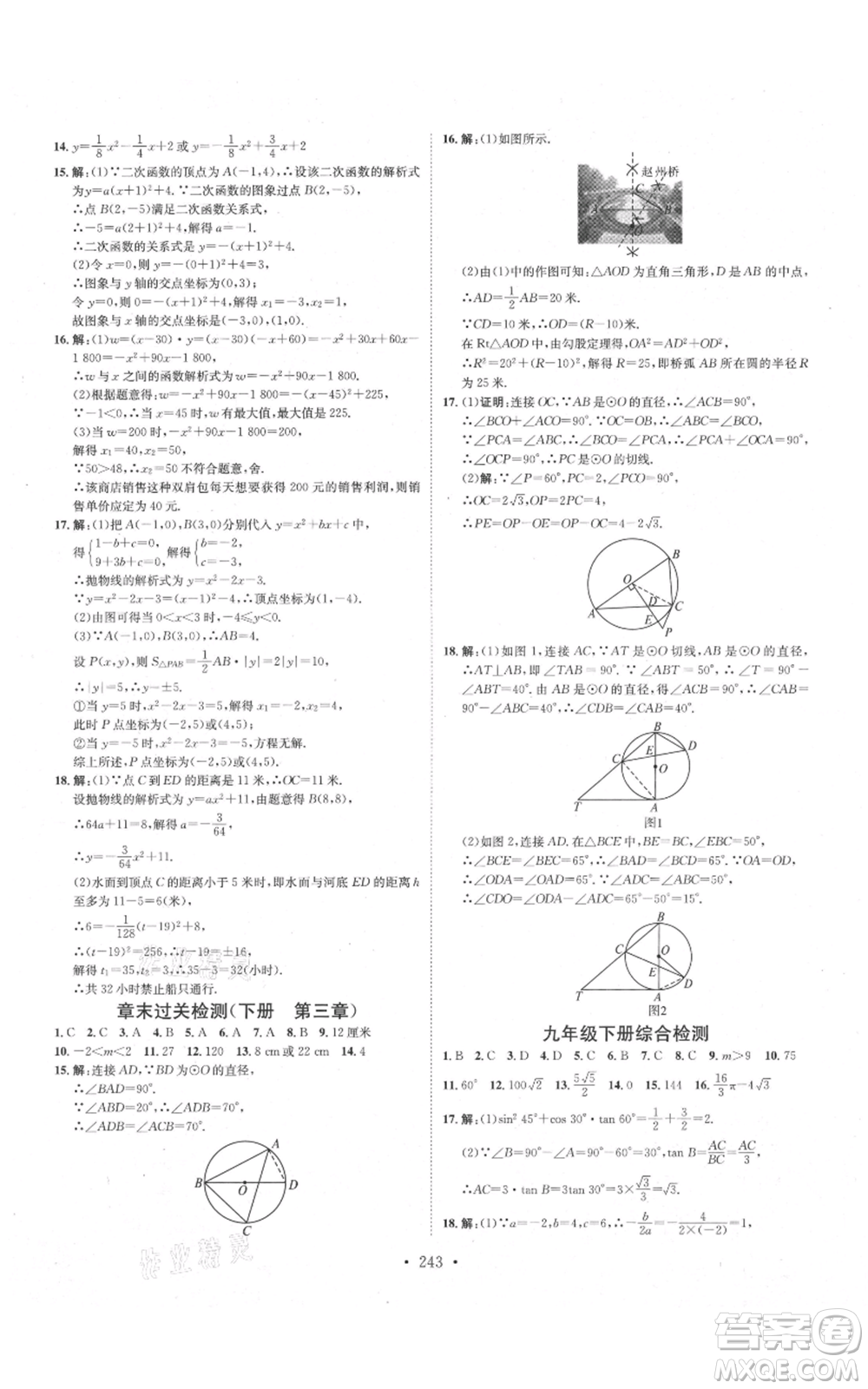 河北人民出版社2021思路教練同步課時(shí)作業(yè)九年級(jí)數(shù)學(xué)北師大版參考答案