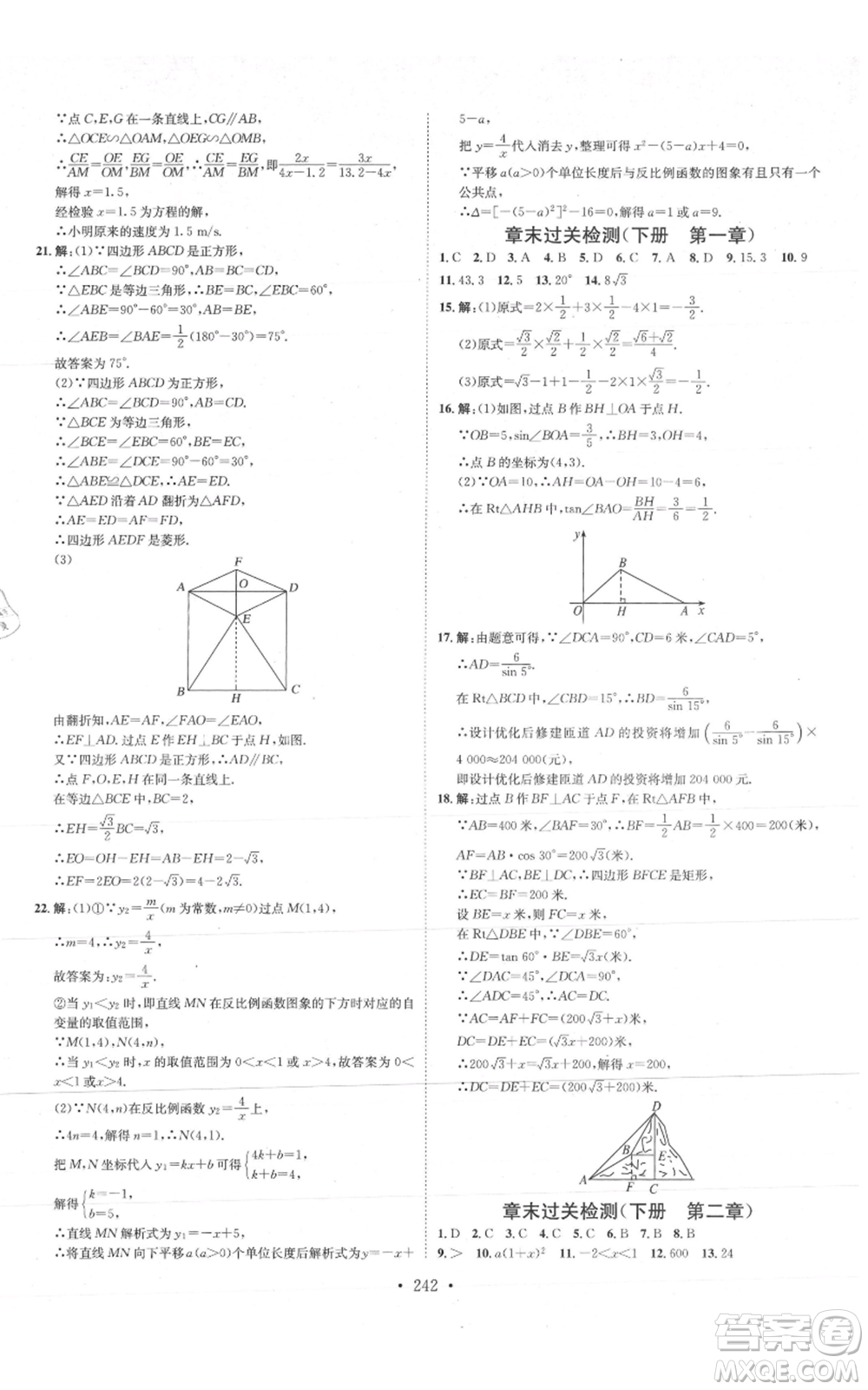 河北人民出版社2021思路教練同步課時(shí)作業(yè)九年級(jí)數(shù)學(xué)北師大版參考答案