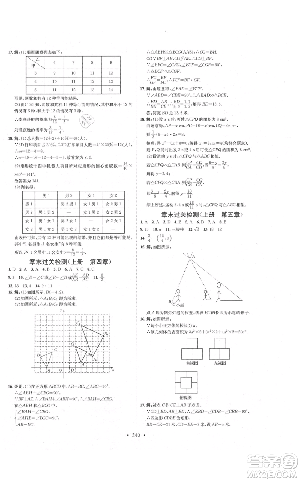 河北人民出版社2021思路教練同步課時(shí)作業(yè)九年級(jí)數(shù)學(xué)北師大版參考答案