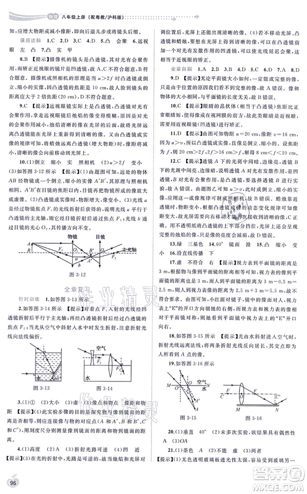 廣西教育出版社2021新課程學(xué)習(xí)與測評同步學(xué)習(xí)八年級物理上冊粵教滬科版答案