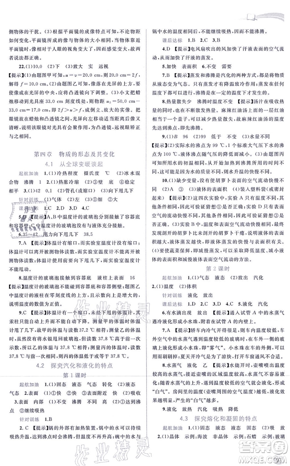 廣西教育出版社2021新課程學(xué)習(xí)與測評同步學(xué)習(xí)八年級物理上冊粵教滬科版答案