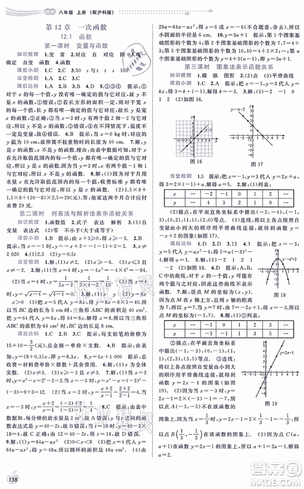 廣西教育出版社2021新課程學(xué)習(xí)與測(cè)評(píng)同步學(xué)習(xí)八年級(jí)數(shù)學(xué)上冊(cè)滬科版答案