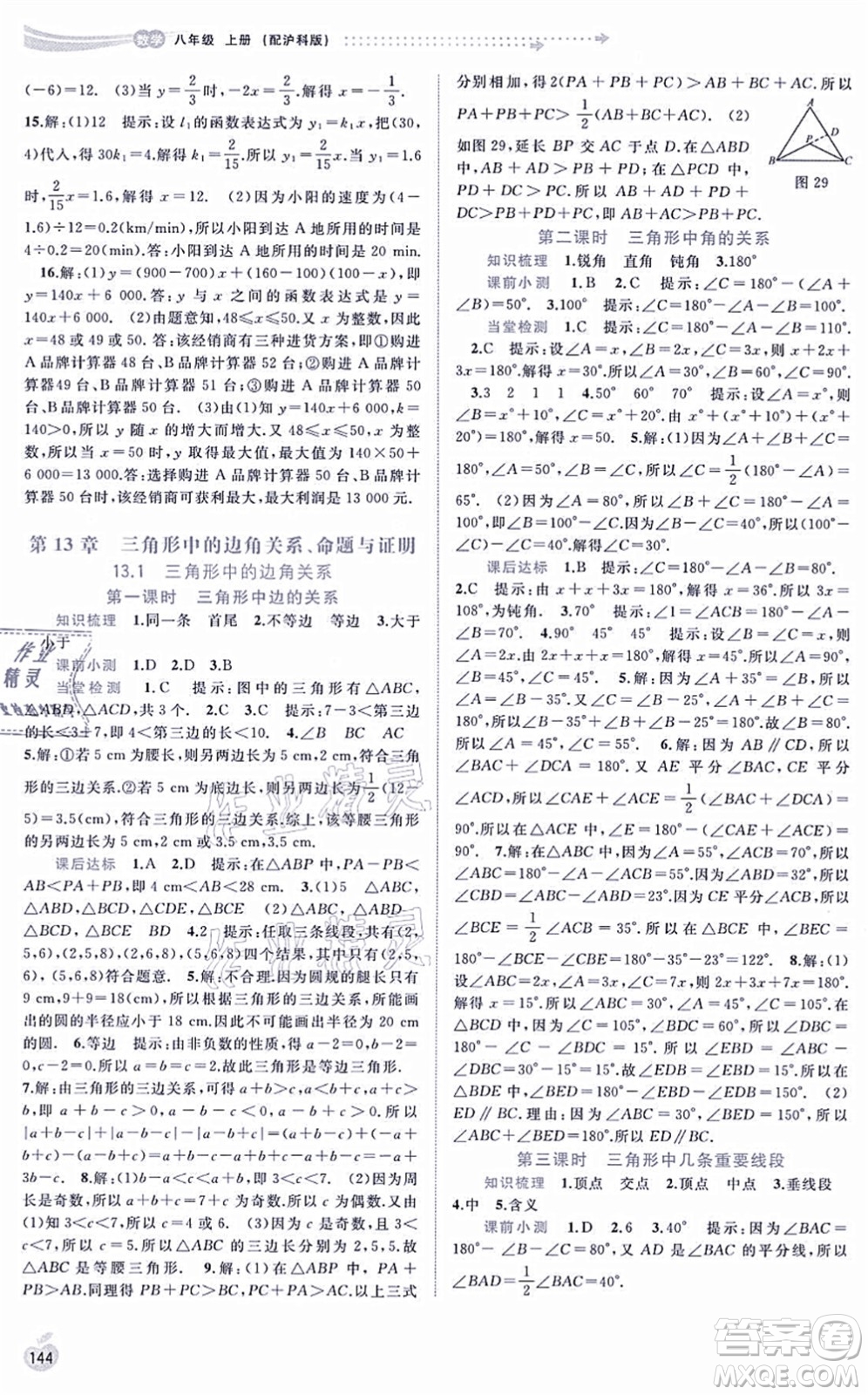 廣西教育出版社2021新課程學(xué)習(xí)與測(cè)評(píng)同步學(xué)習(xí)八年級(jí)數(shù)學(xué)上冊(cè)滬科版答案