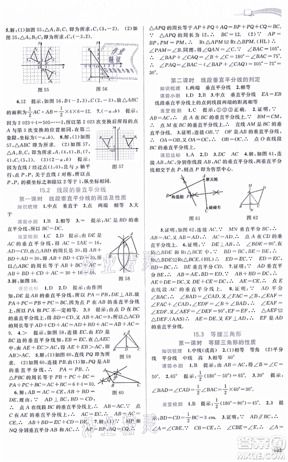 廣西教育出版社2021新課程學(xué)習(xí)與測(cè)評(píng)同步學(xué)習(xí)八年級(jí)數(shù)學(xué)上冊(cè)滬科版答案