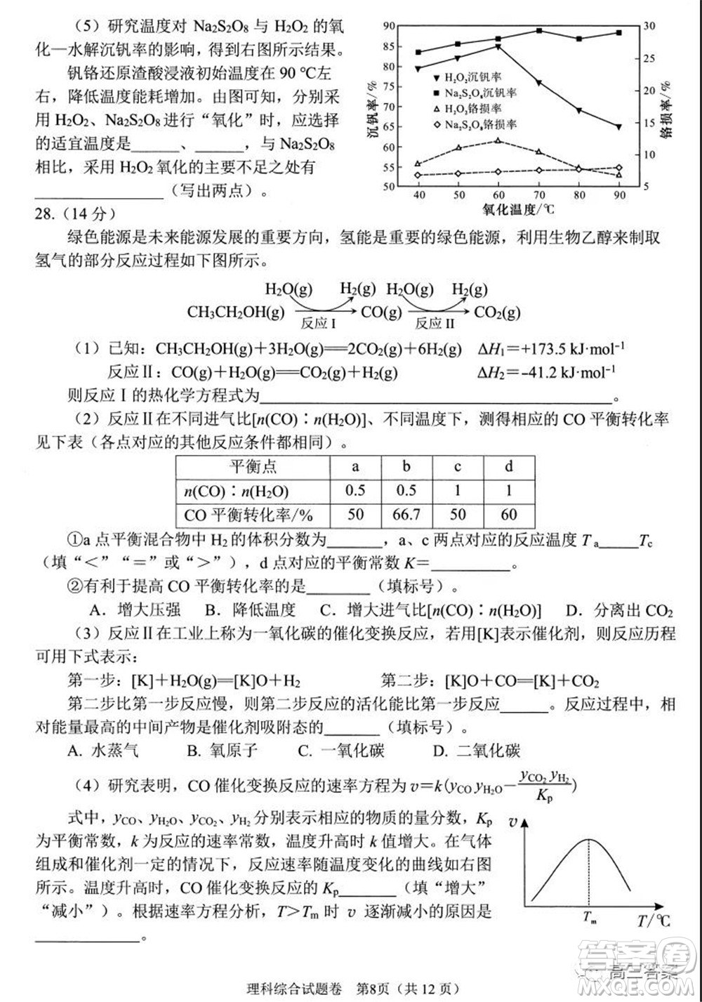 綿陽市高中2019級第一次診斷性考試?yán)砜凭C合試題及答案