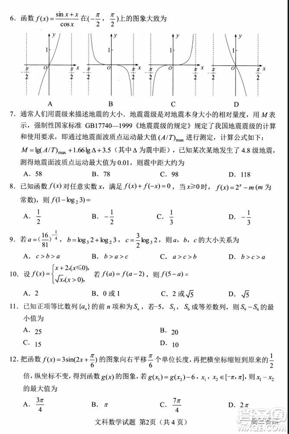 綿陽市高中2019級第一次診斷性考試?yán)砜凭C合試題及答案