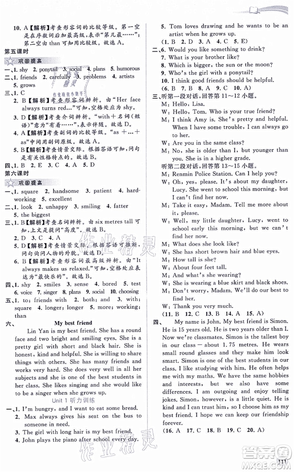 廣西教育出版社2021新課程學(xué)習(xí)與測評同步學(xué)習(xí)八年級英語上冊譯林版答案