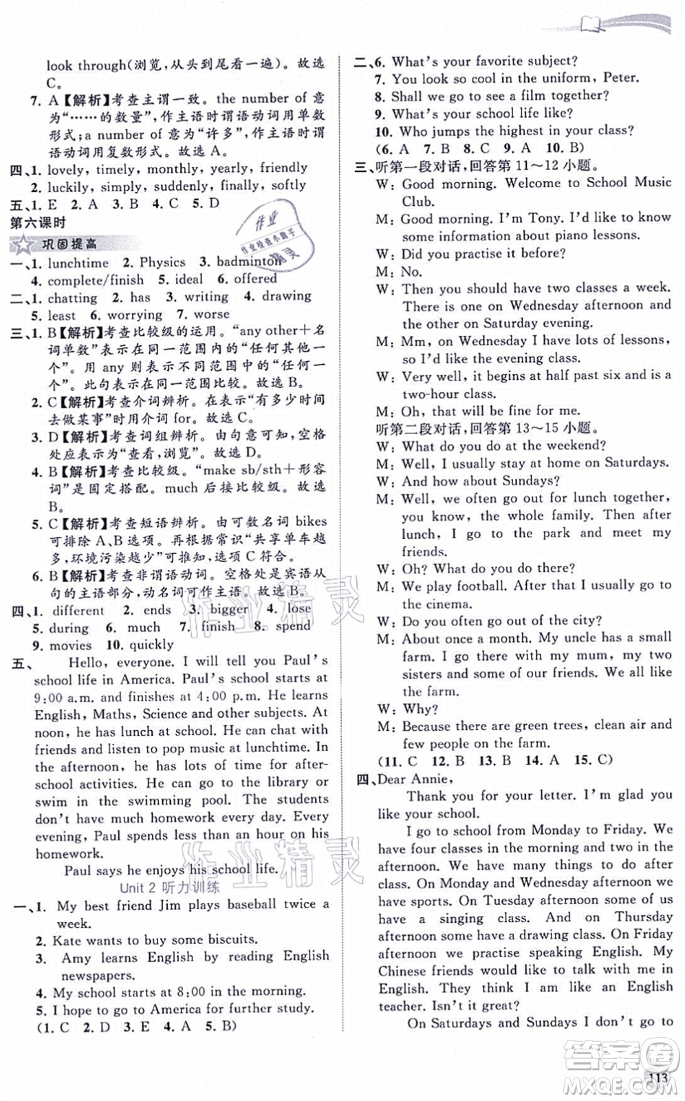 廣西教育出版社2021新課程學(xué)習(xí)與測評同步學(xué)習(xí)八年級英語上冊譯林版答案