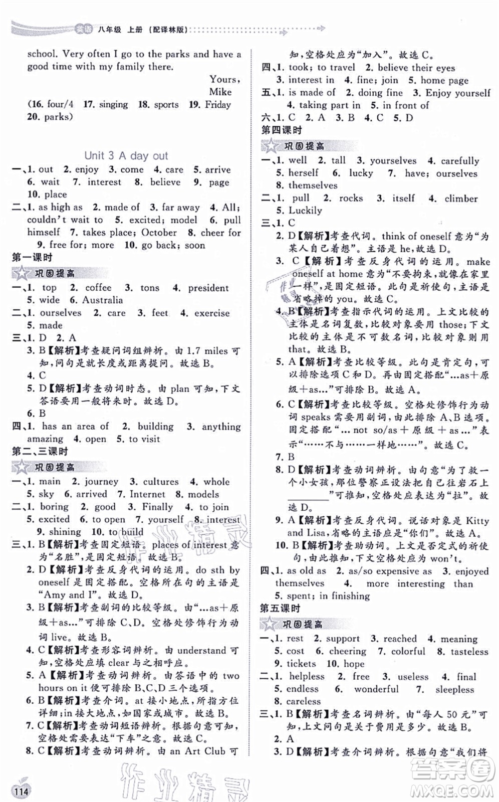 廣西教育出版社2021新課程學(xué)習(xí)與測評同步學(xué)習(xí)八年級英語上冊譯林版答案