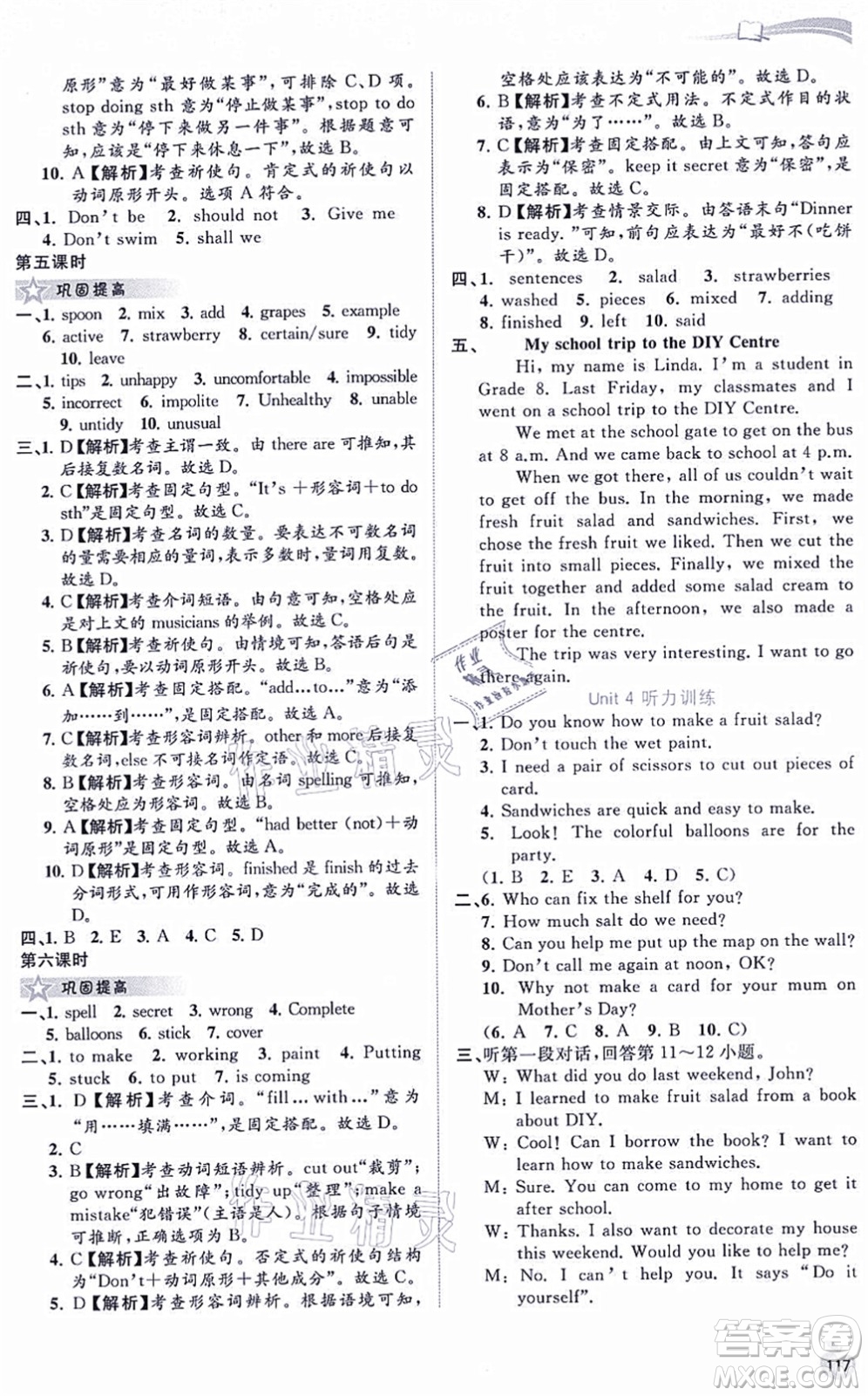 廣西教育出版社2021新課程學(xué)習(xí)與測評同步學(xué)習(xí)八年級英語上冊譯林版答案