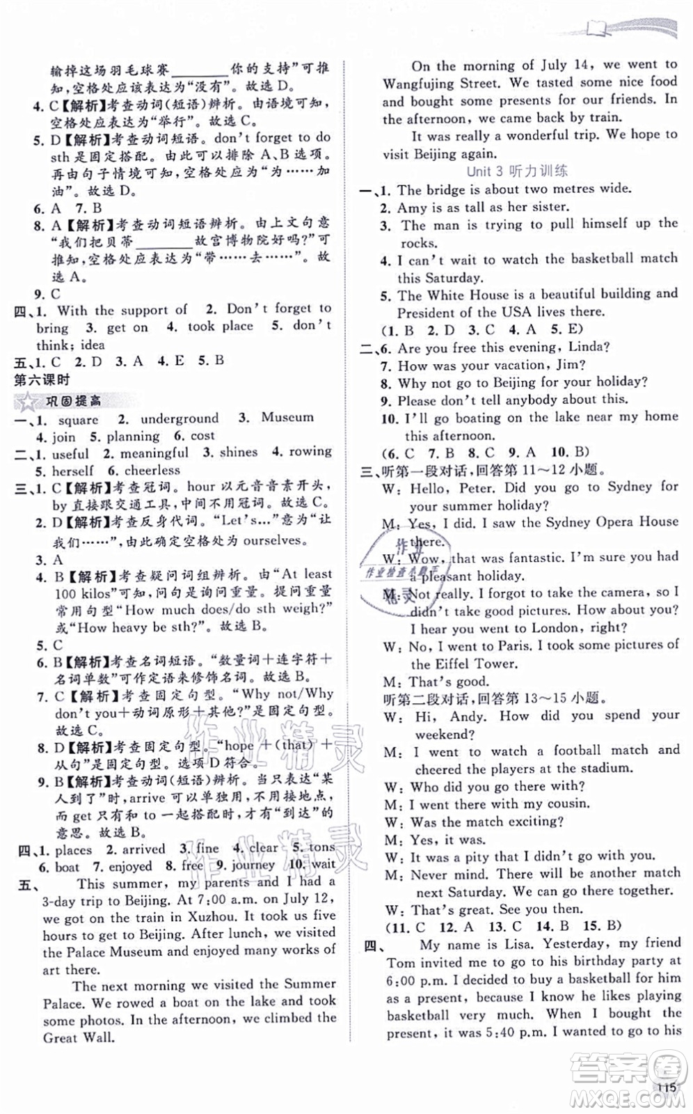 廣西教育出版社2021新課程學(xué)習(xí)與測評同步學(xué)習(xí)八年級英語上冊譯林版答案