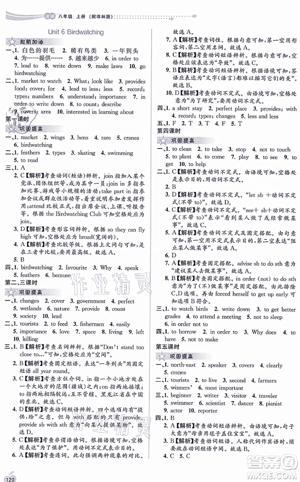 廣西教育出版社2021新課程學(xué)習(xí)與測評同步學(xué)習(xí)八年級英語上冊譯林版答案