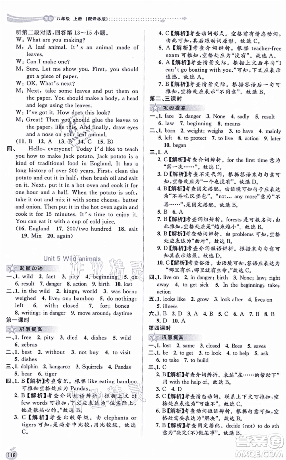 廣西教育出版社2021新課程學(xué)習(xí)與測評同步學(xué)習(xí)八年級英語上冊譯林版答案