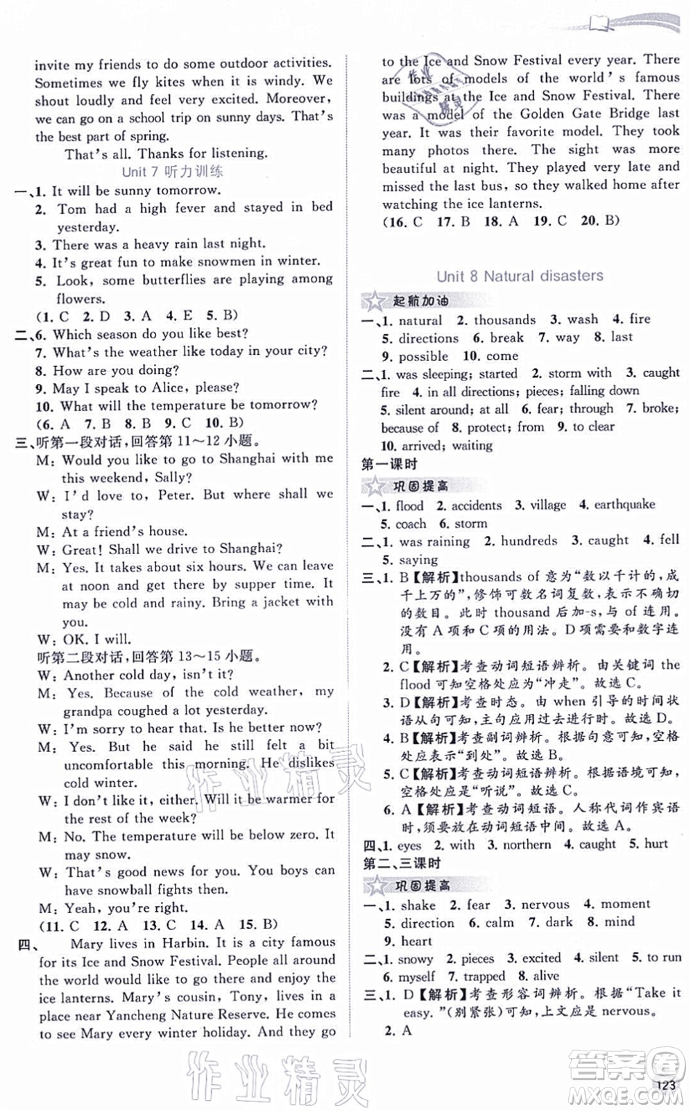 廣西教育出版社2021新課程學(xué)習(xí)與測評同步學(xué)習(xí)八年級英語上冊譯林版答案