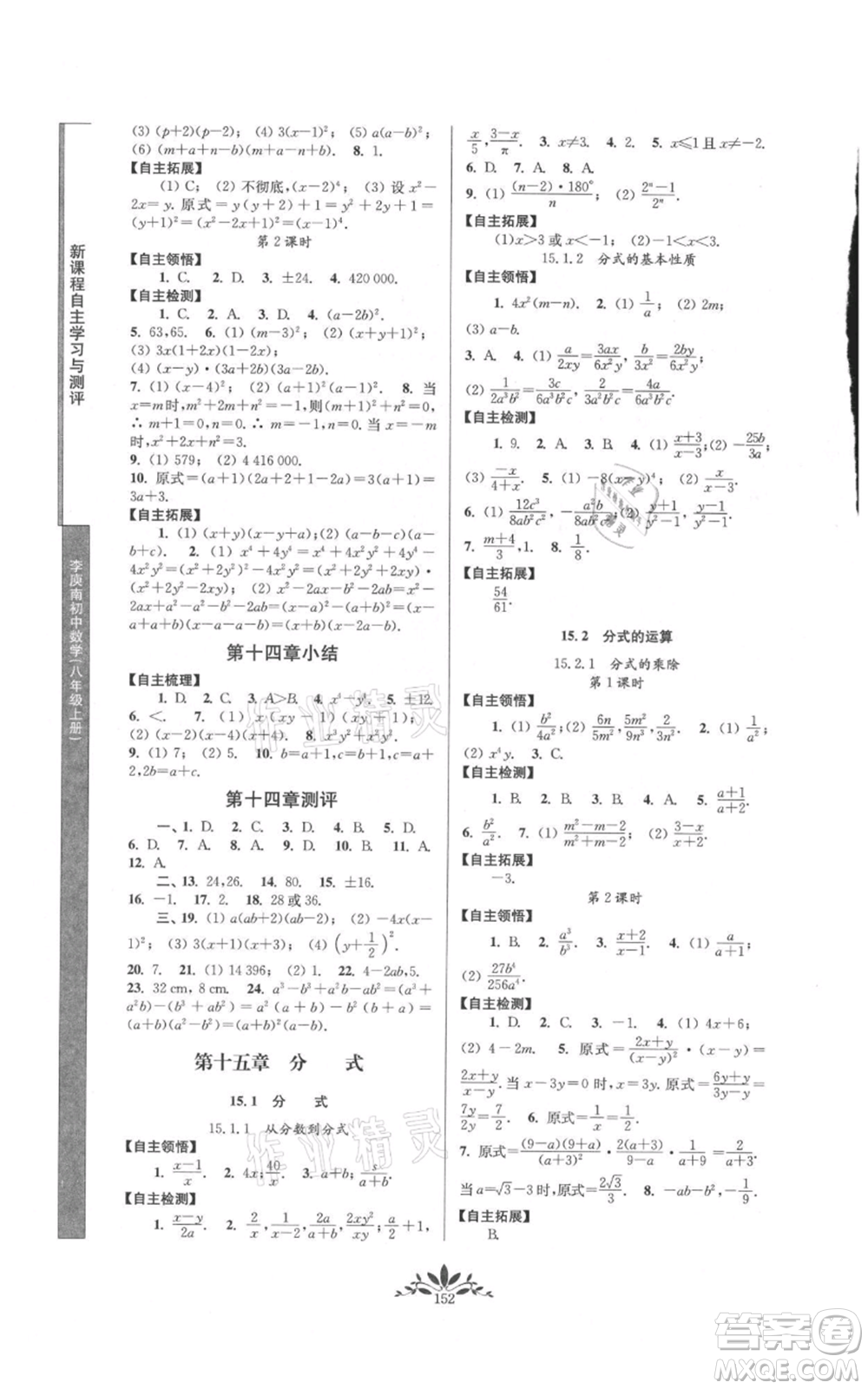 南京師范大學出版社2021新課程自主學習與測評八年級上冊數(shù)學人教版參考答案