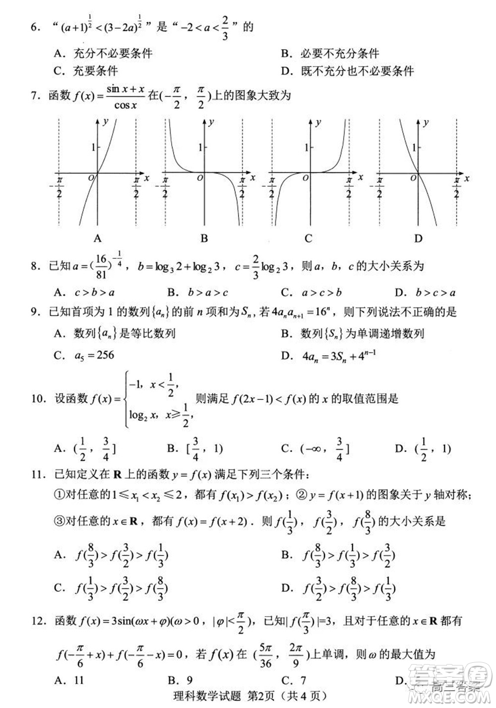 綿陽市高中2019級第一次診斷性考試?yán)砜茢?shù)學(xué)試題及答案