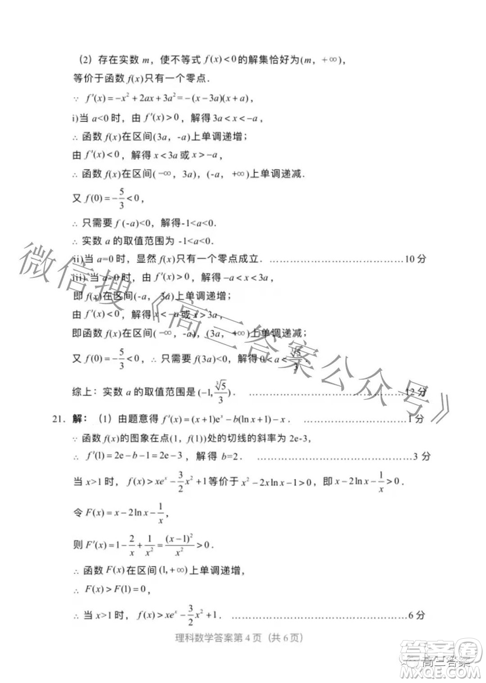 綿陽市高中2019級第一次診斷性考試?yán)砜茢?shù)學(xué)試題及答案