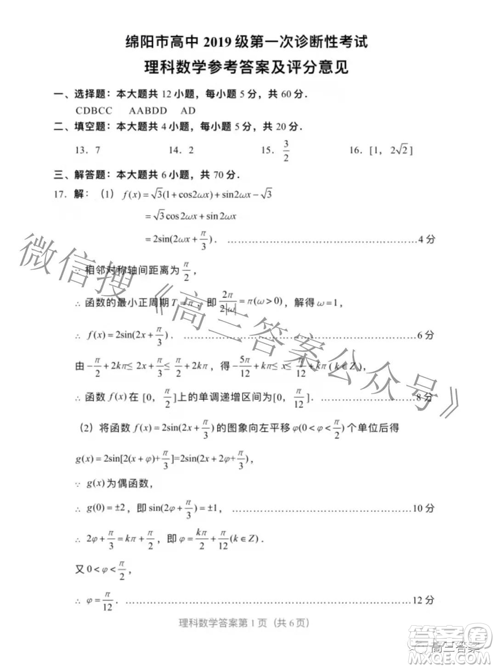 綿陽市高中2019級第一次診斷性考試?yán)砜茢?shù)學(xué)試題及答案