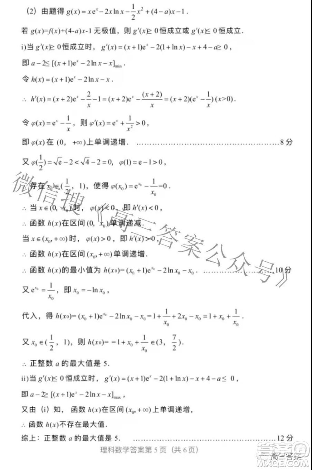 綿陽市高中2019級第一次診斷性考試?yán)砜茢?shù)學(xué)試題及答案