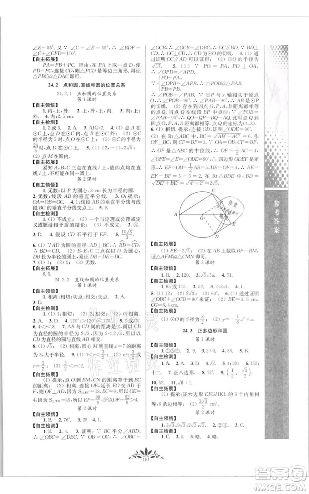 南京師范大學出版社2021新課程自主學習與測評九年級上冊數學人教版參考答案