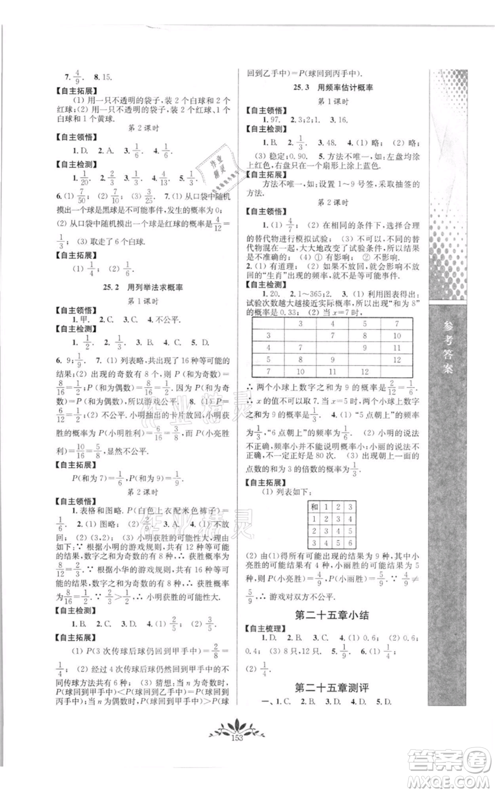 南京師范大學出版社2021新課程自主學習與測評九年級上冊數學人教版參考答案