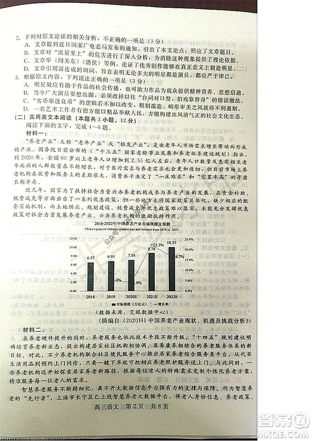 陜西十校聯(lián)考2021-2022學(xué)年第一學(xué)期高三階段測試卷語文全國卷試題及答案