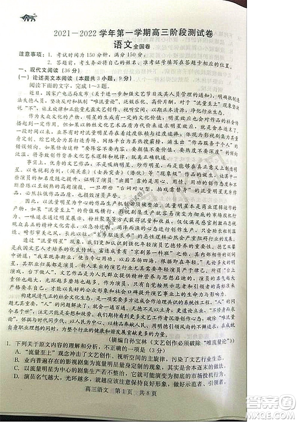 陜西十校聯(lián)考2021-2022學(xué)年第一學(xué)期高三階段測試卷語文全國卷試題及答案