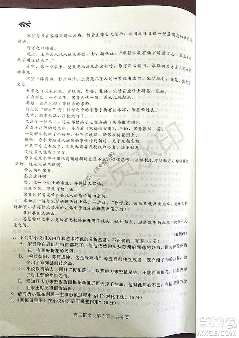 陜西十校聯(lián)考2021-2022學(xué)年第一學(xué)期高三階段測試卷語文全國卷試題及答案