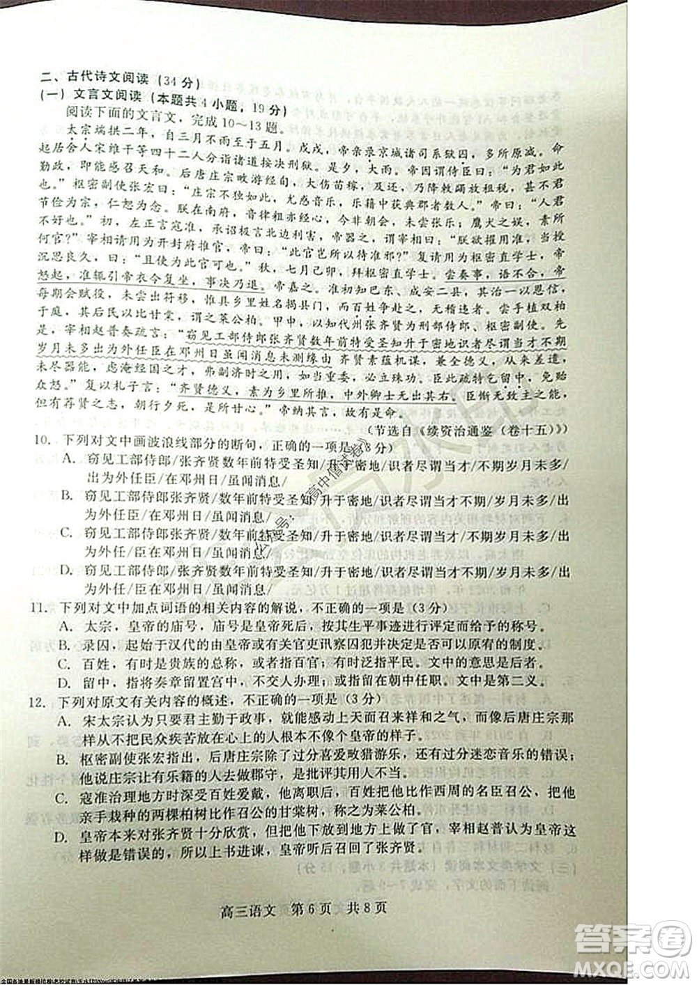 陜西十校聯(lián)考2021-2022學(xué)年第一學(xué)期高三階段測試卷語文全國卷試題及答案