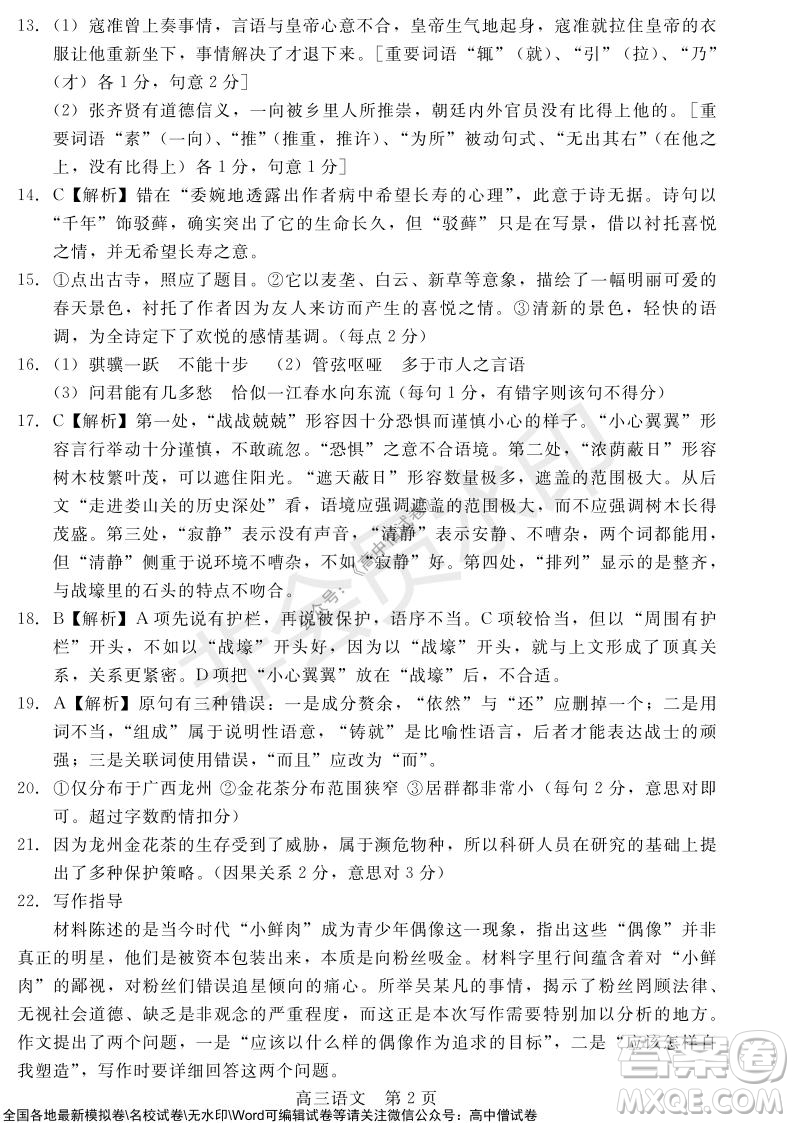 陜西十校聯(lián)考2021-2022學(xué)年第一學(xué)期高三階段測試卷語文全國卷試題及答案