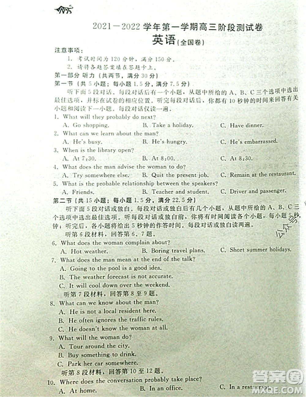 陜西十校聯(lián)考2021-2022學(xué)年第一學(xué)期高三階段測(cè)試卷英語(yǔ)全國(guó)卷試題及答案