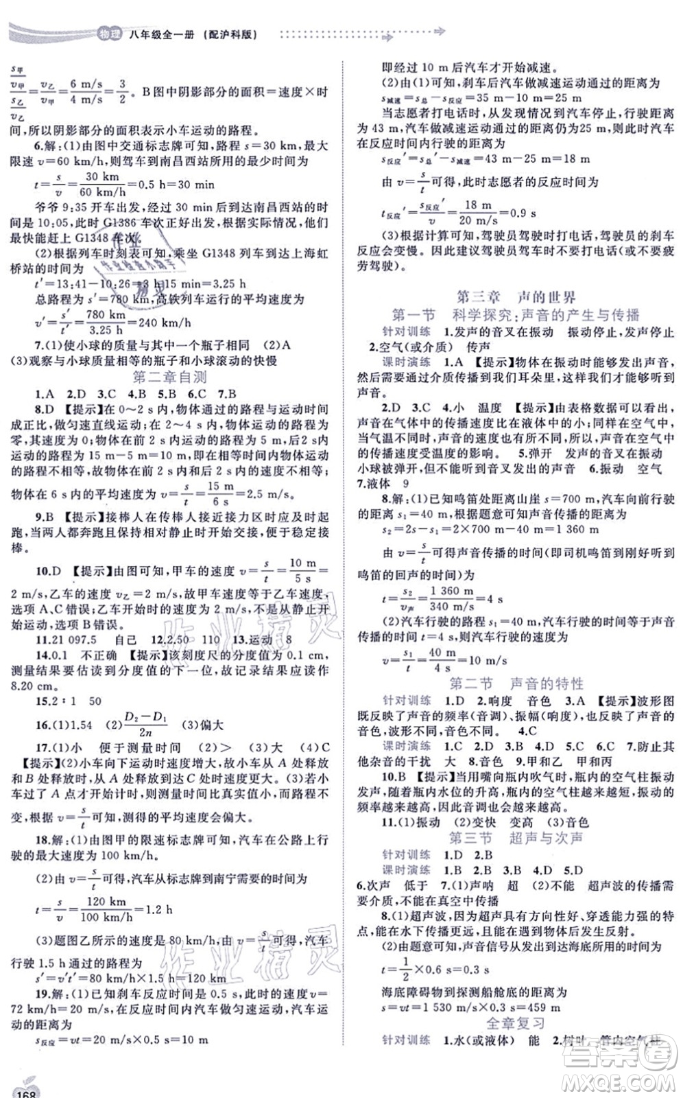 廣西教育出版社2021新課程學(xué)習(xí)與測(cè)評(píng)同步學(xué)習(xí)八年級(jí)物理全一冊(cè)滬科版答案