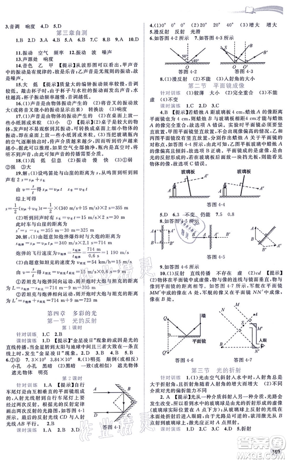 廣西教育出版社2021新課程學(xué)習(xí)與測(cè)評(píng)同步學(xué)習(xí)八年級(jí)物理全一冊(cè)滬科版答案