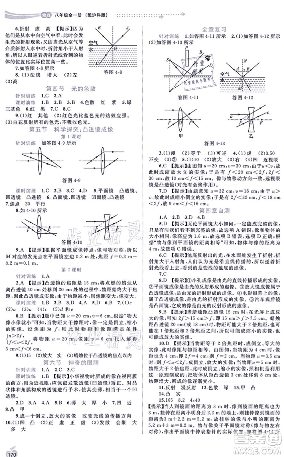 廣西教育出版社2021新課程學(xué)習(xí)與測(cè)評(píng)同步學(xué)習(xí)八年級(jí)物理全一冊(cè)滬科版答案