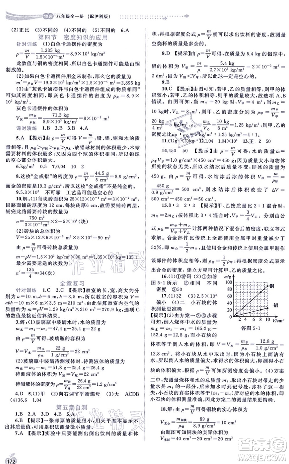 廣西教育出版社2021新課程學(xué)習(xí)與測(cè)評(píng)同步學(xué)習(xí)八年級(jí)物理全一冊(cè)滬科版答案