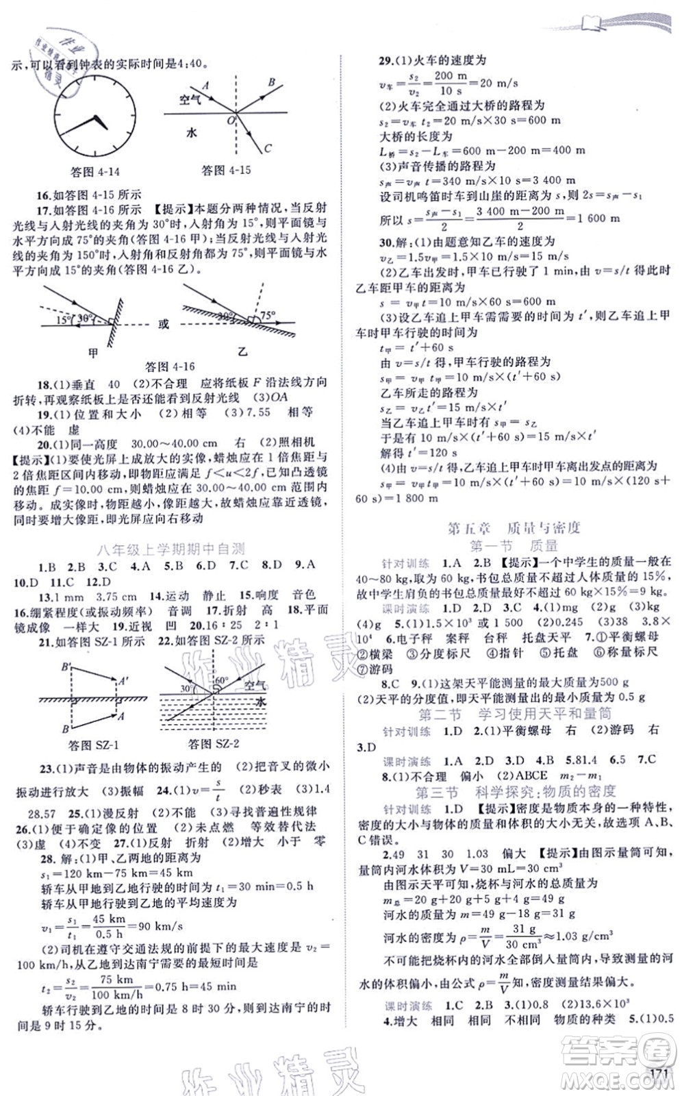 廣西教育出版社2021新課程學(xué)習(xí)與測(cè)評(píng)同步學(xué)習(xí)八年級(jí)物理全一冊(cè)滬科版答案