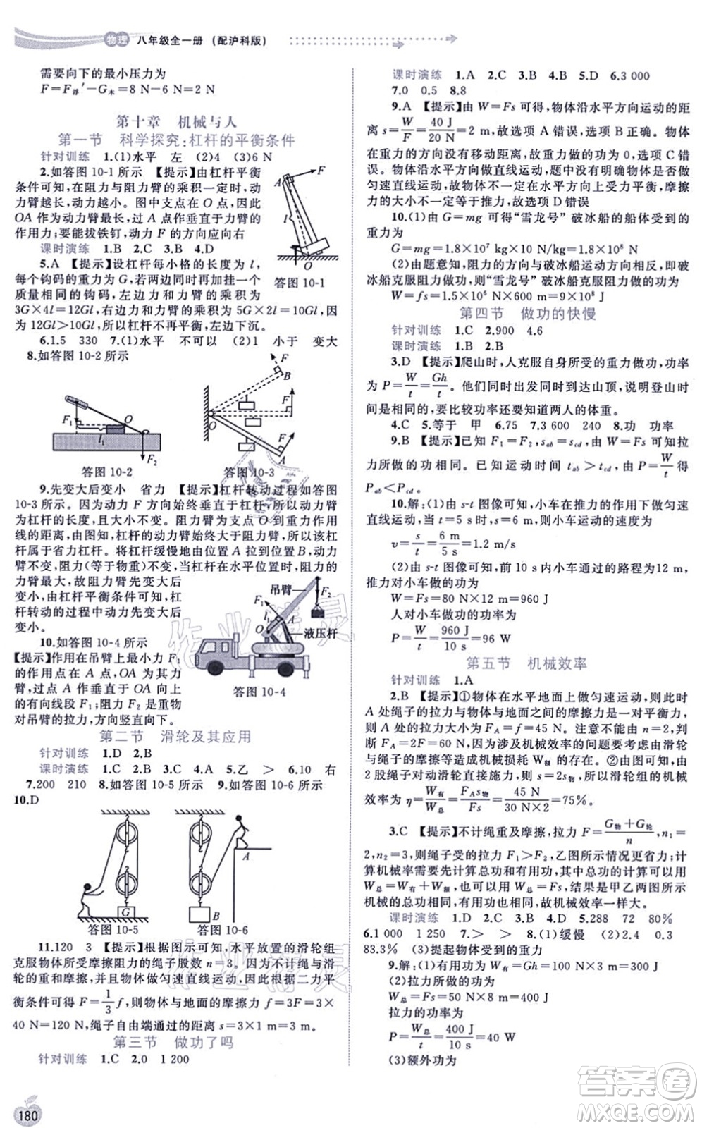 廣西教育出版社2021新課程學(xué)習(xí)與測(cè)評(píng)同步學(xué)習(xí)八年級(jí)物理全一冊(cè)滬科版答案