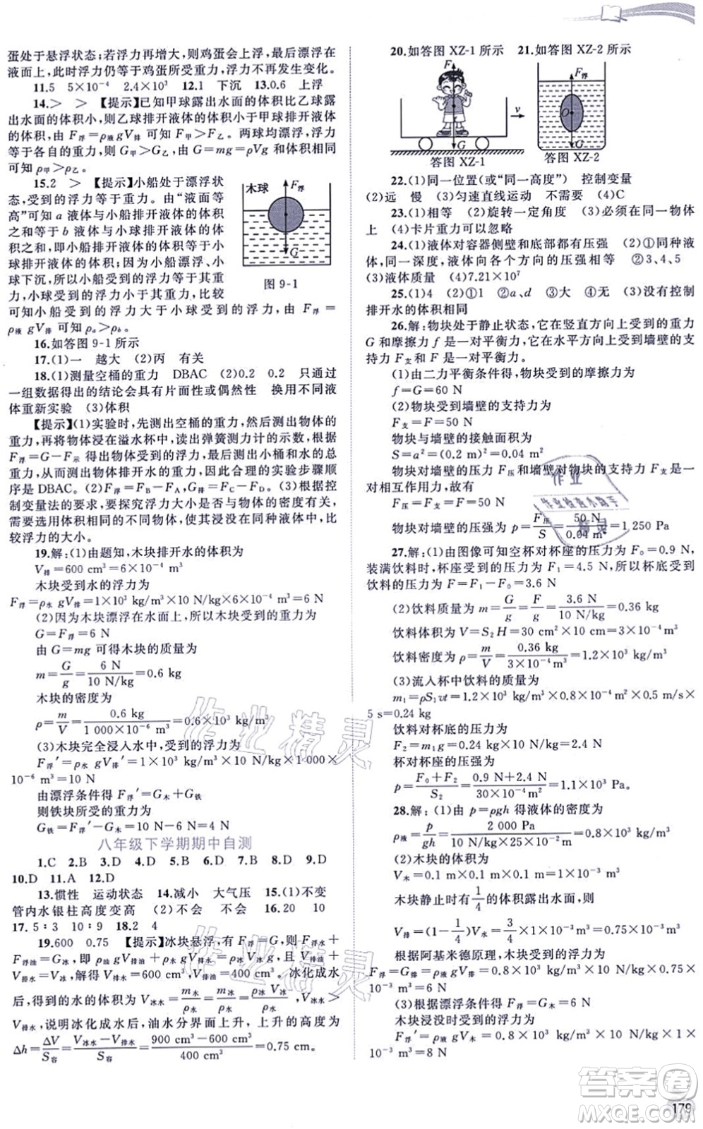 廣西教育出版社2021新課程學(xué)習(xí)與測(cè)評(píng)同步學(xué)習(xí)八年級(jí)物理全一冊(cè)滬科版答案