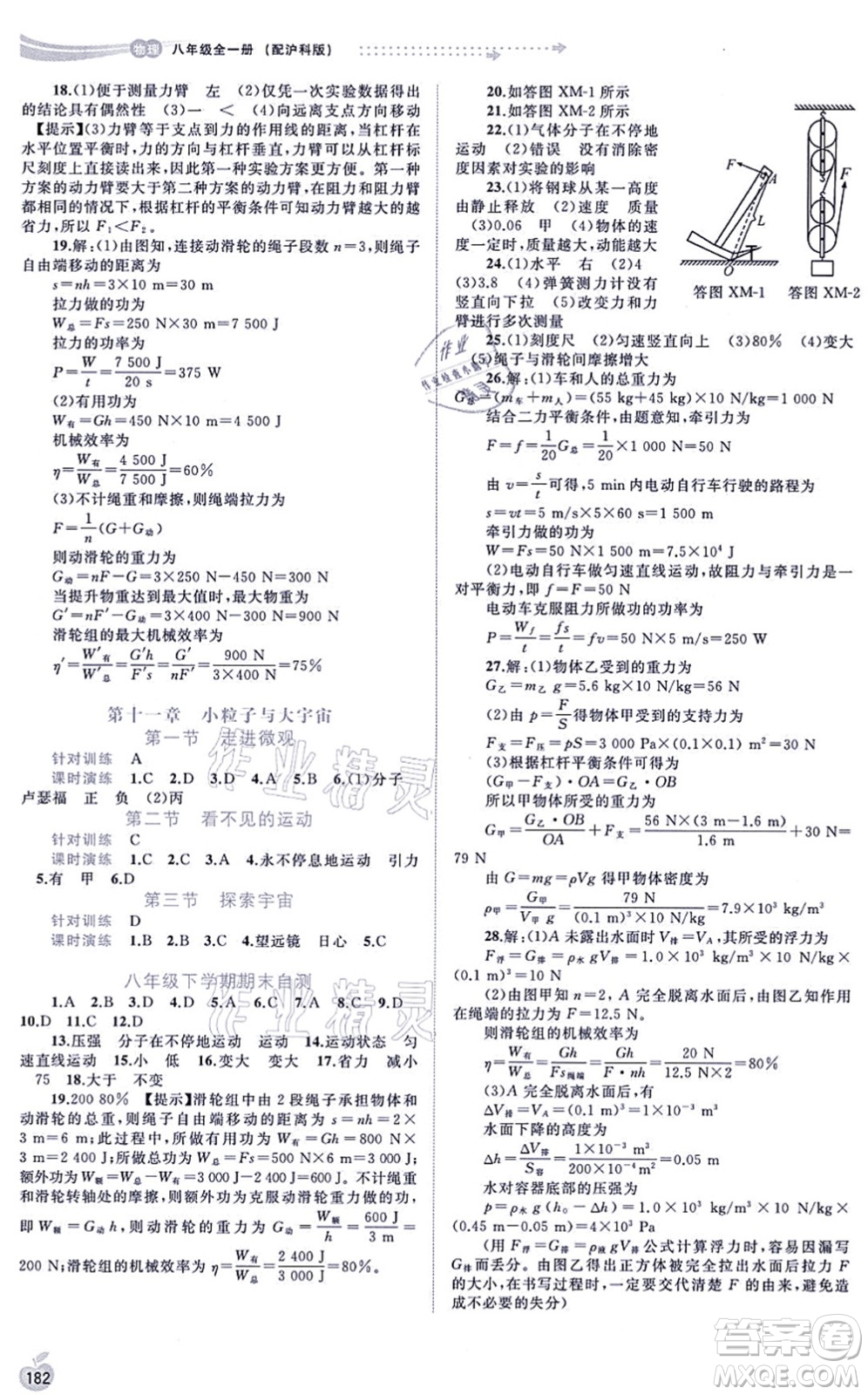 廣西教育出版社2021新課程學(xué)習(xí)與測(cè)評(píng)同步學(xué)習(xí)八年級(jí)物理全一冊(cè)滬科版答案