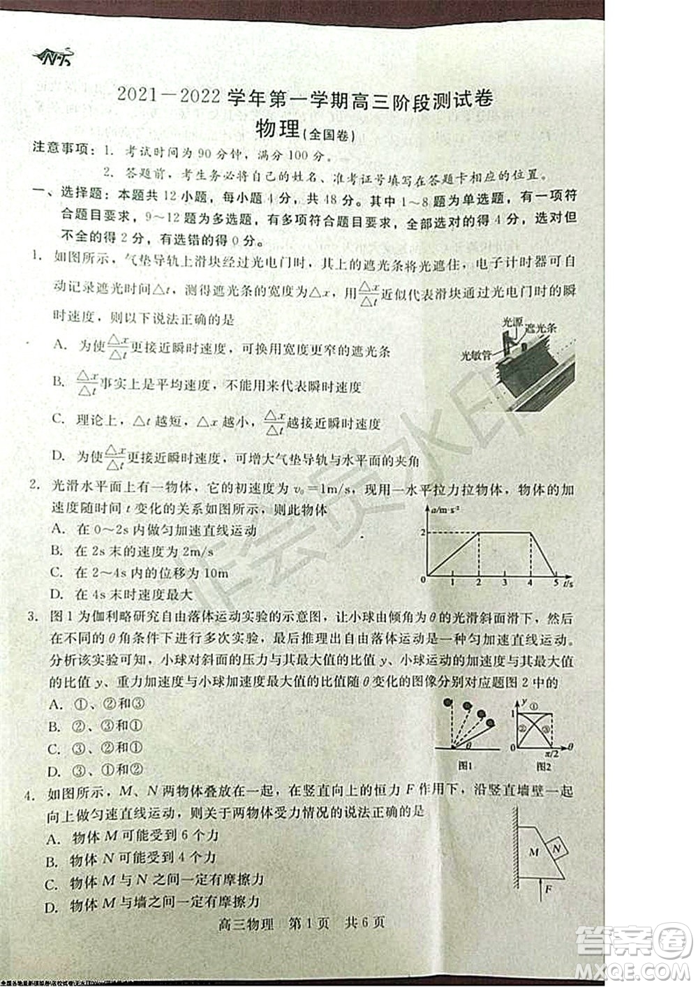 陜西十校聯考2021-2022學年第一學期高三階段測試卷物理全國卷試題及答案