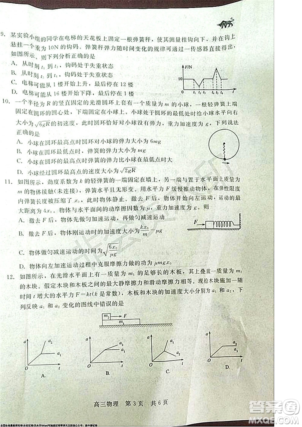 陜西十校聯考2021-2022學年第一學期高三階段測試卷物理全國卷試題及答案