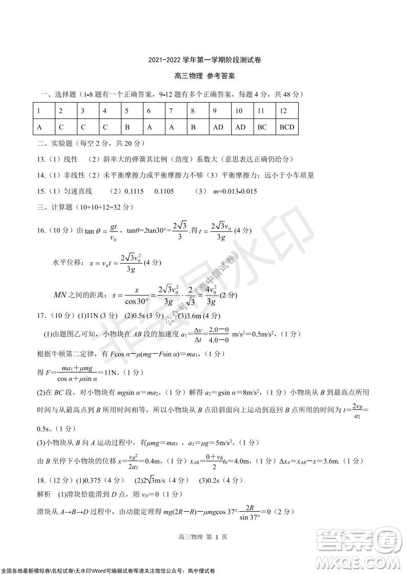 陜西十校聯考2021-2022學年第一學期高三階段測試卷物理全國卷試題及答案