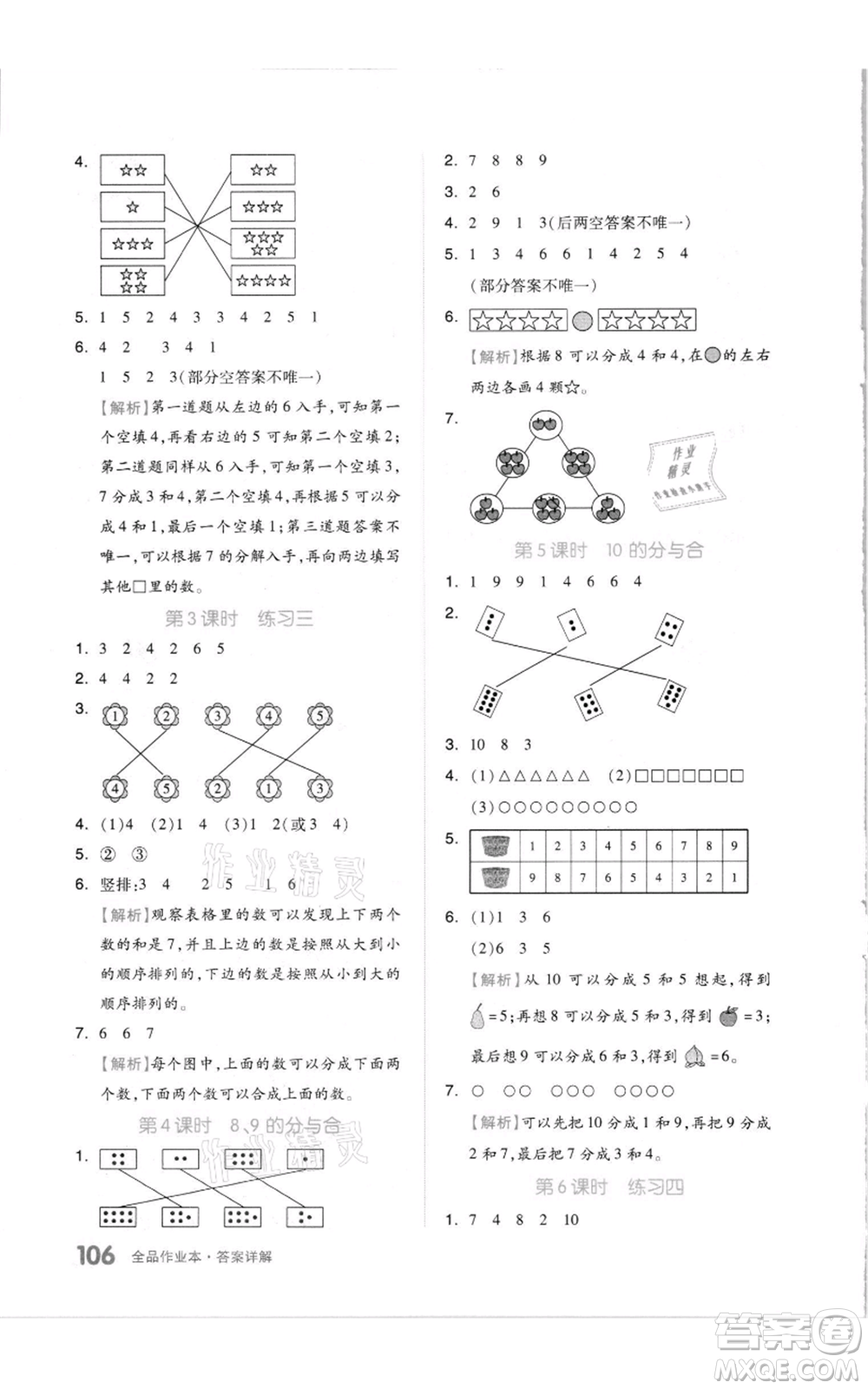 天津人民出版社2021全品作業(yè)本一年級上冊數(shù)學(xué)蘇教版參考答案