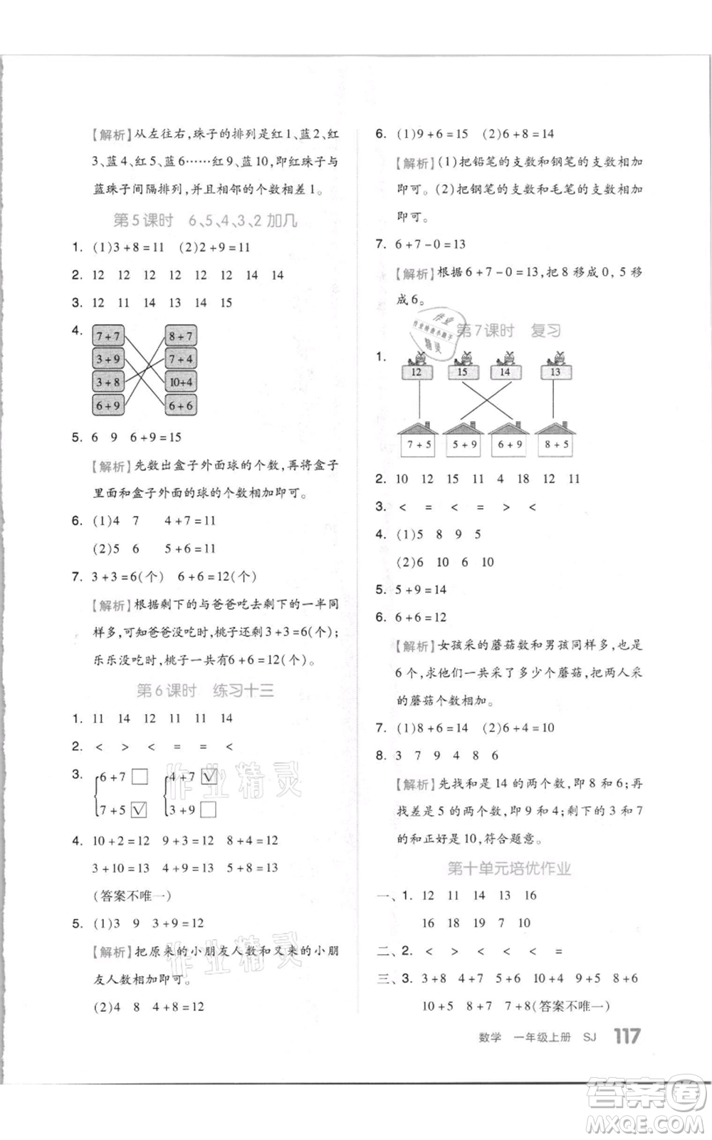 天津人民出版社2021全品作業(yè)本一年級上冊數(shù)學(xué)蘇教版參考答案