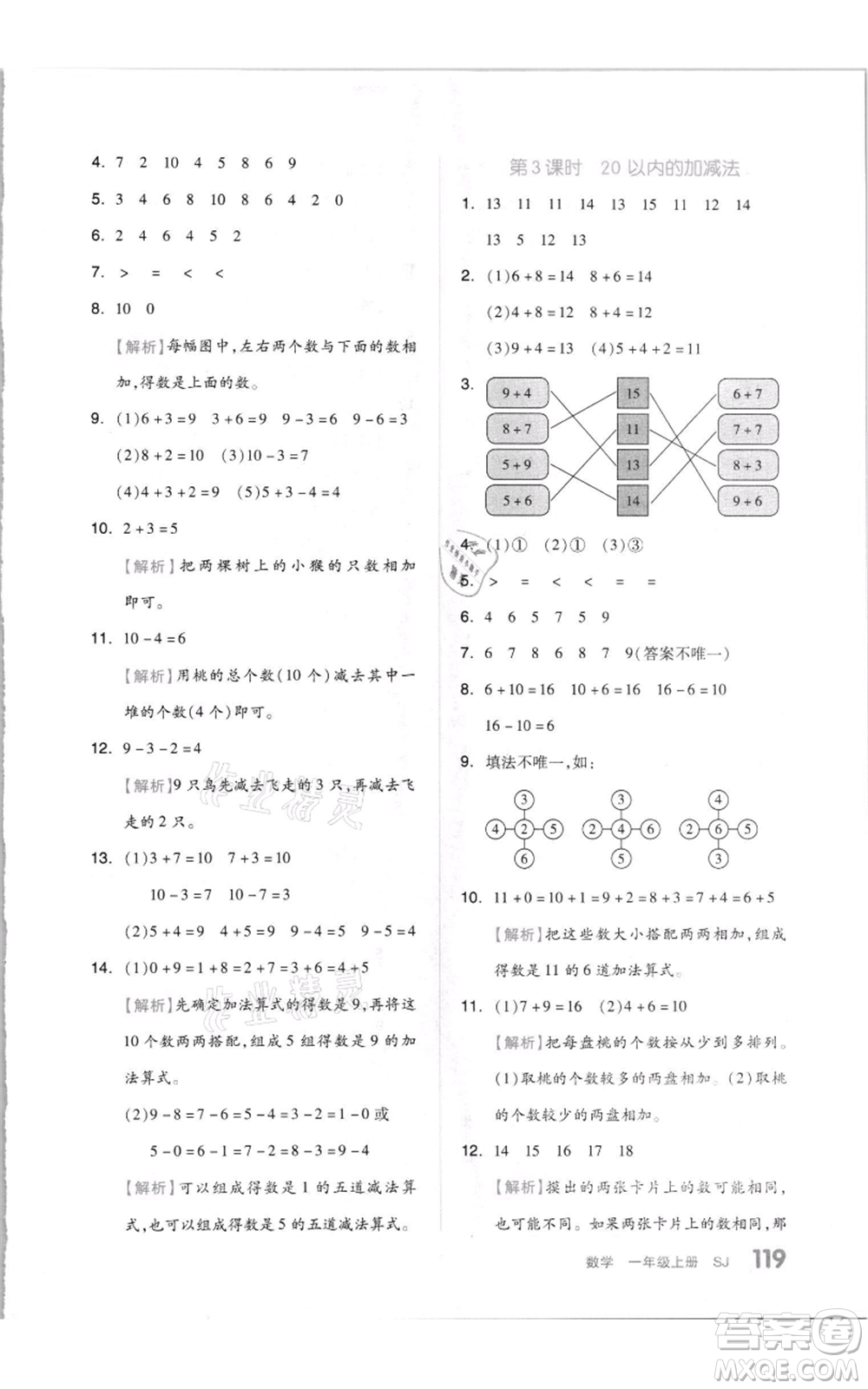 天津人民出版社2021全品作業(yè)本一年級上冊數(shù)學(xué)蘇教版參考答案