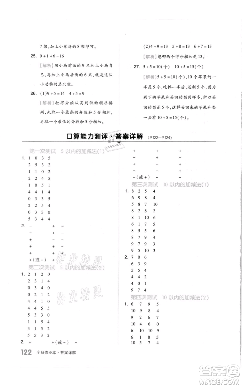 天津人民出版社2021全品作業(yè)本一年級上冊數(shù)學(xué)蘇教版參考答案