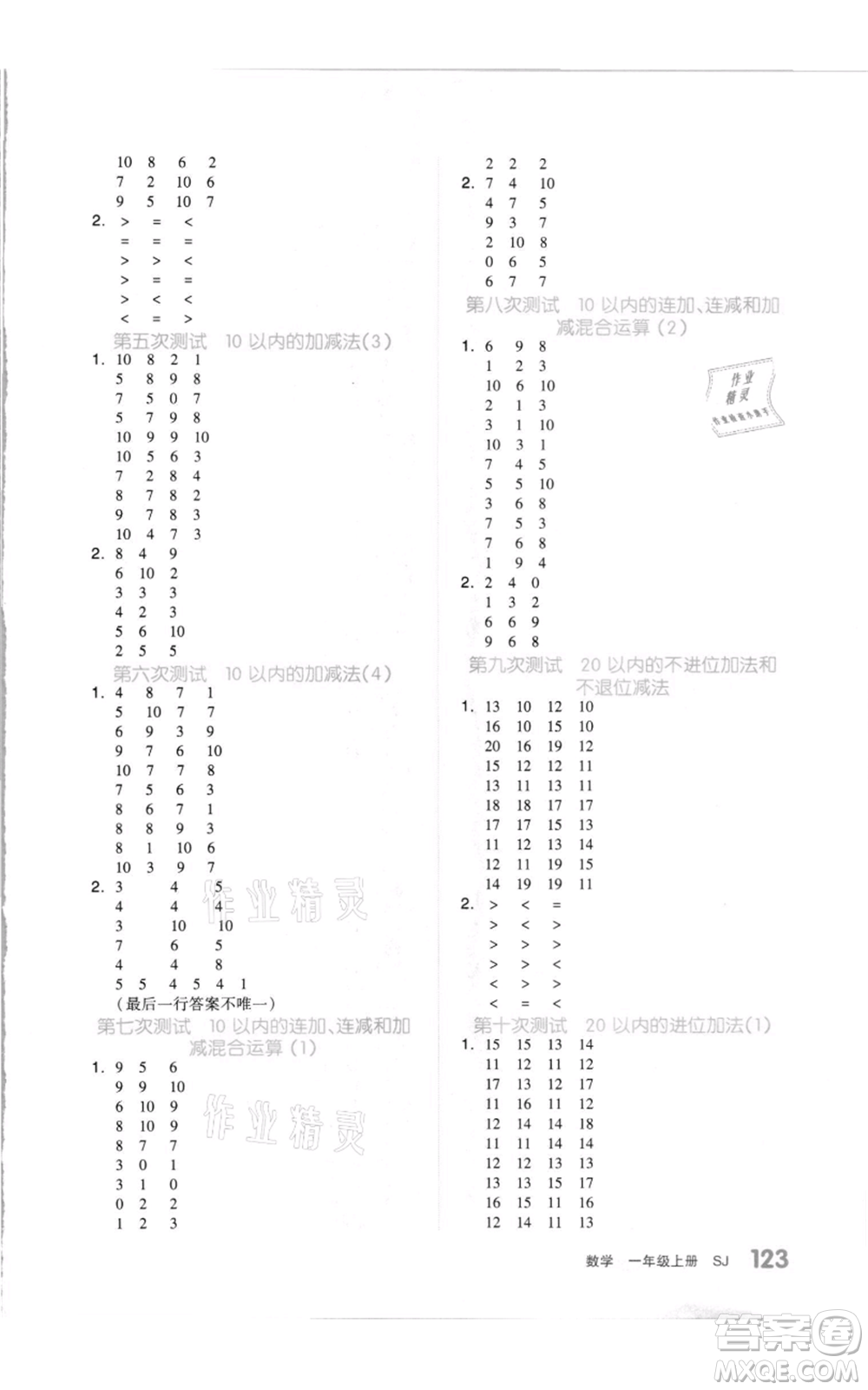 天津人民出版社2021全品作業(yè)本一年級上冊數(shù)學(xué)蘇教版參考答案