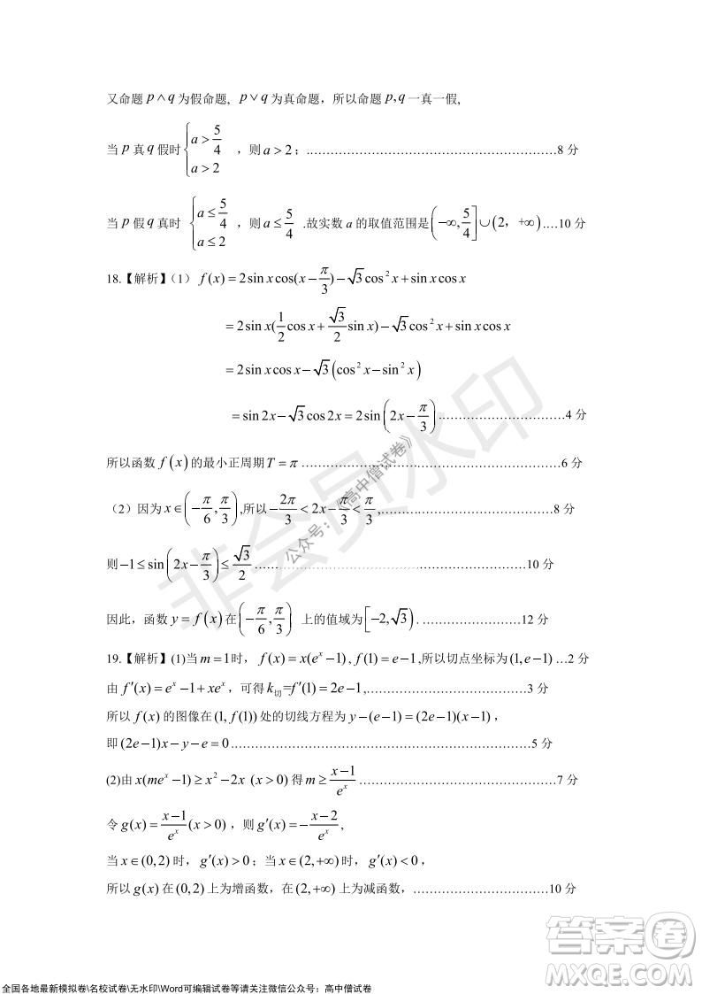 陜西十校聯(lián)考2021-2022學(xué)年第一學(xué)期高三階段測(cè)試卷理數(shù)全國(guó)卷試題及答案