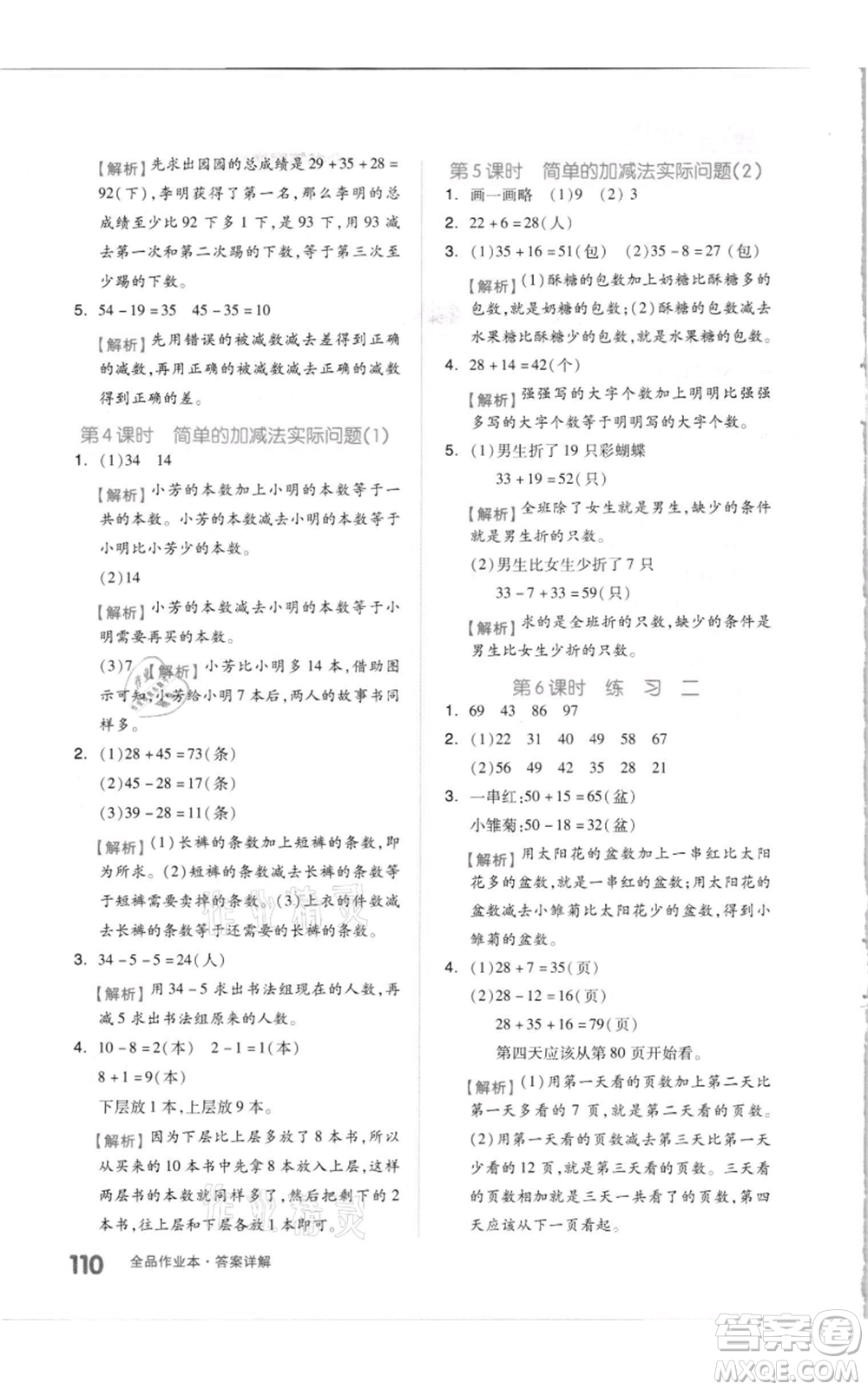 天津人民出版社2021全品作業(yè)本二年級上冊數(shù)學(xué)蘇教版參考答案