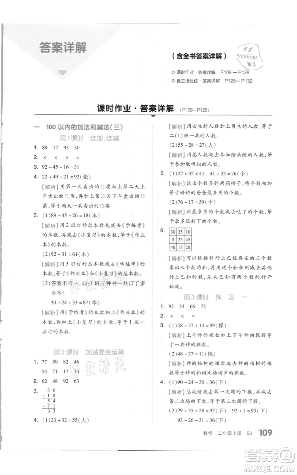 天津人民出版社2021全品作業(yè)本二年級上冊數(shù)學(xué)蘇教版參考答案